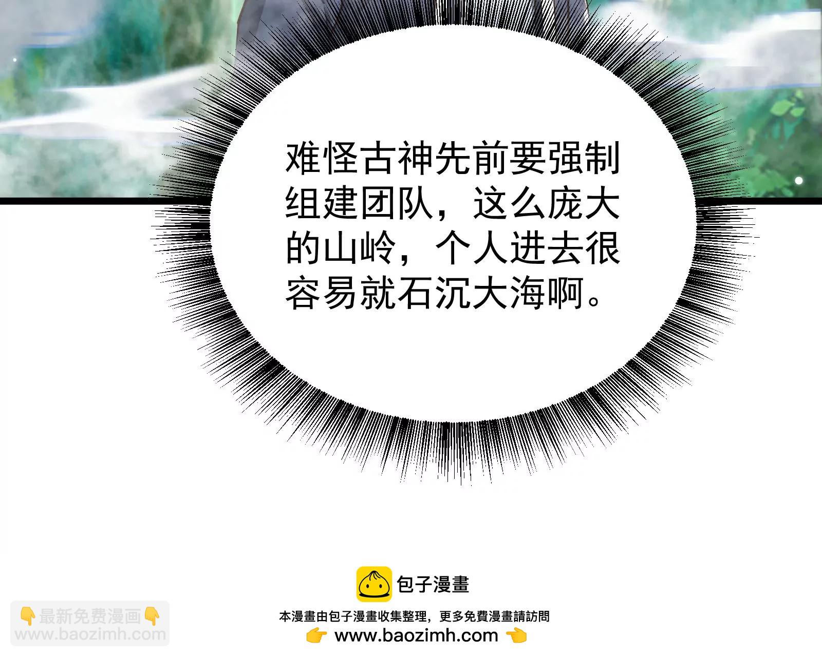 古神遊戲 - 第59話威猛！我的團隊有一百人(2/3) - 6